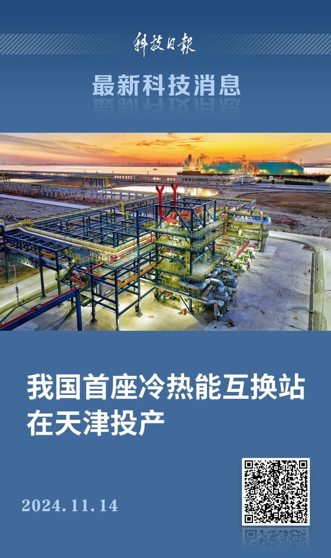 新突破！我国首座，正式投用