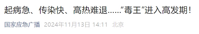 起病急、传染快！“毒王”进入高发期，浙江有医院70%发热患者确认感染！