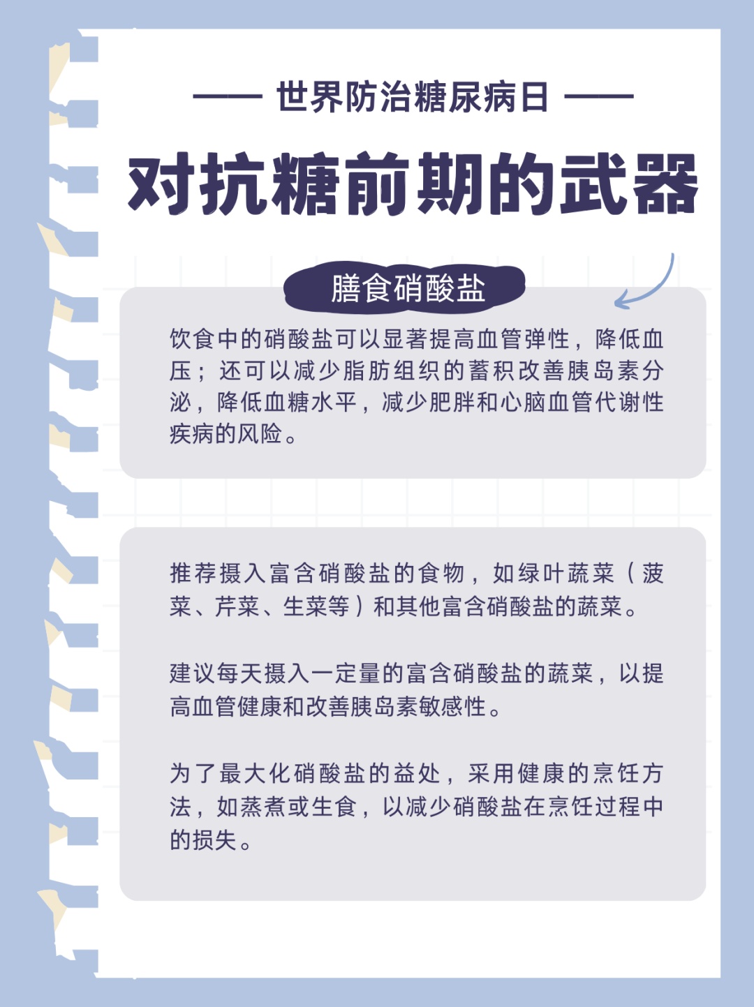 我的血糖我做主！9个小贴士助力轻松管理血糖