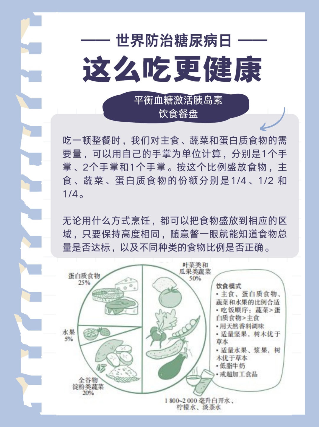 我的血糖我做主！9个小贴士助力轻松管理血糖
