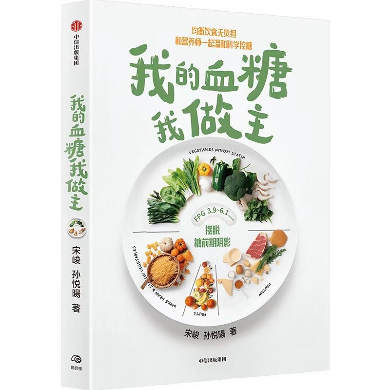 我的血糖我做主！9个小贴士助力轻松管理血糖