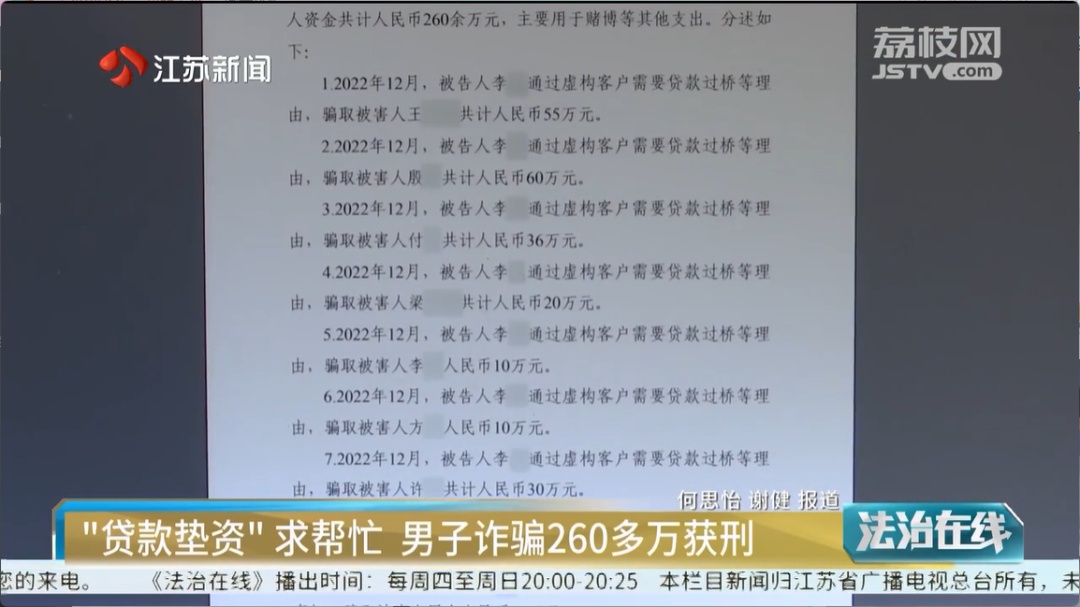 专挑熟人下手，镇江李某获刑10年！