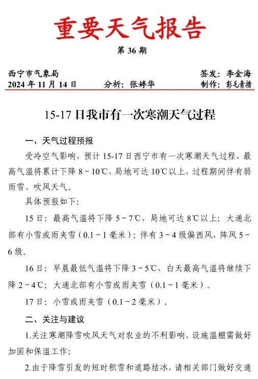注意!明起青海有一次寒潮天气过程 注意!明起青海有一次寒潮天气过程