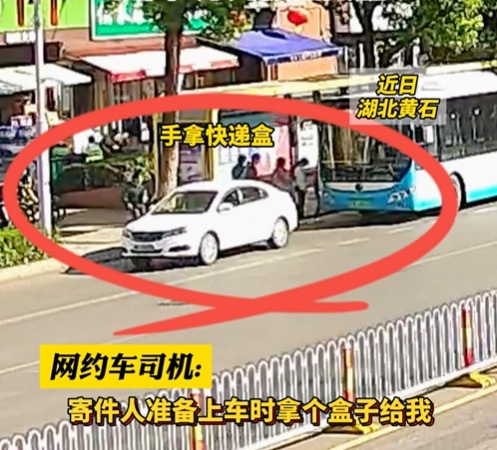 “万元现金包裹”找网约车送？司机果断报警！