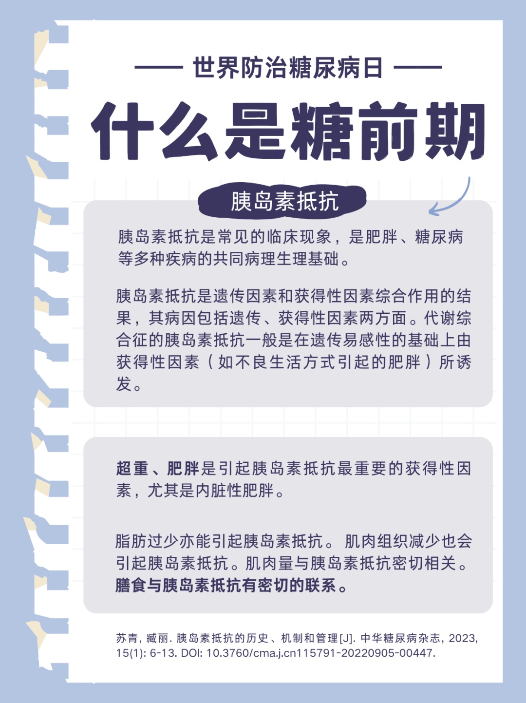 我的血糖我做主！9个小贴士助力轻松管理血糖