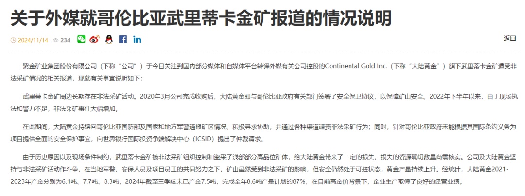紫金矿业发布情况说明! 紫金矿业发布情况说明!