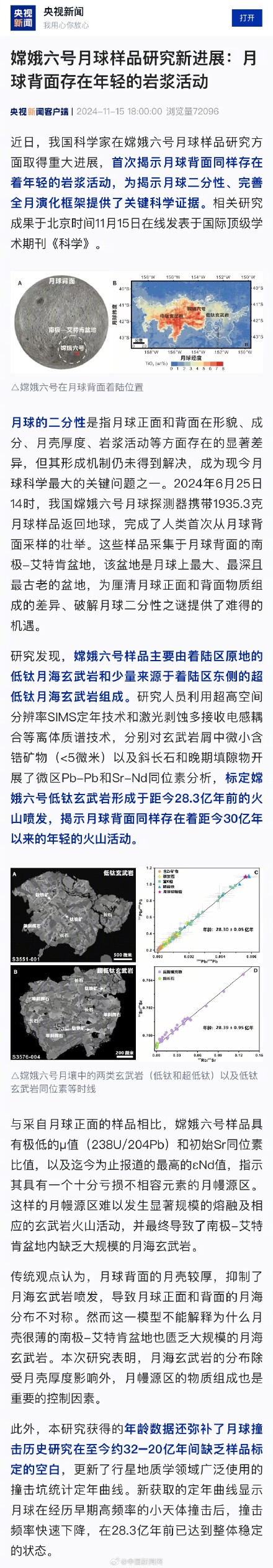 嫦娥六号月球样品研究最新进展：月球背面存在着年轻的岩浆活动