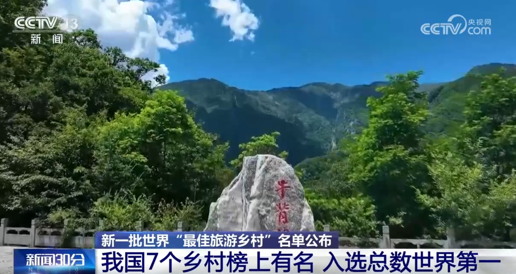 我国已有15个世界“最佳旅游乡村” 旅游产业蓬勃发展 乡村振兴正当时 我国已有15个世界“最佳旅游乡村” 旅游产业蓬勃发展 乡村振兴正当时