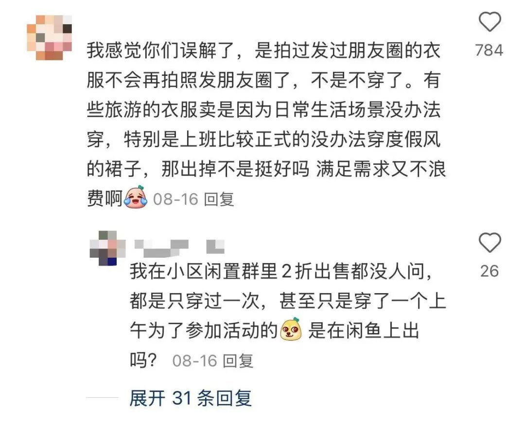 “穿一次就扔？”20 元次抛衣成年轻人新宠