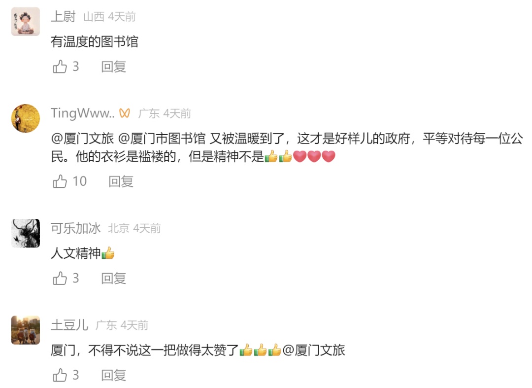 厦门流浪汉进图书馆引热议！官方：每位公民都有进图书馆阅读的权利