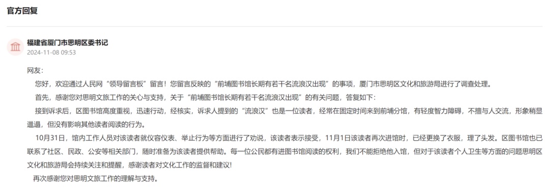 厦门流浪汉进图书馆引热议！官方：每位公民都有进图书馆阅读的权利