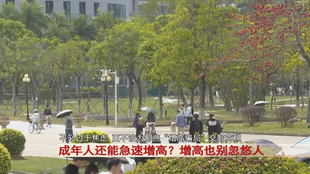 成年人还能急速增高？增高也别忽悠人……