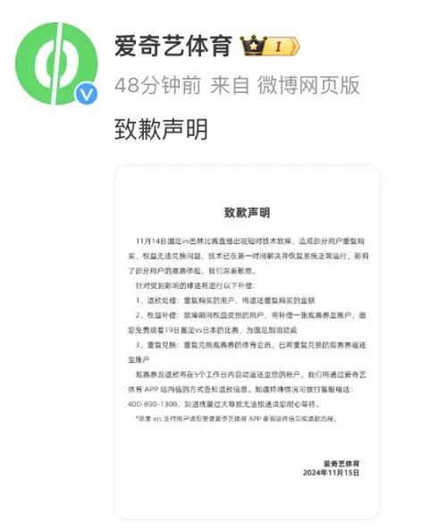 网友怒了！爱奇艺又又又谈歉