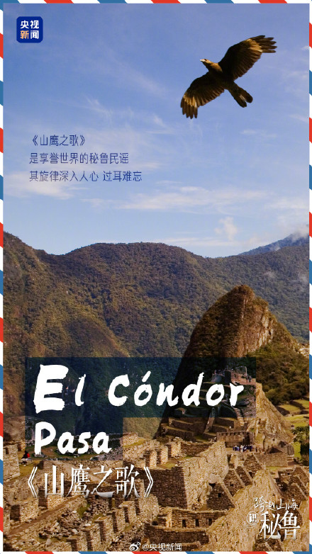 转存了解!秘鲁人把中国人叫做老乡 转存了解!秘鲁人把中国人叫做老乡