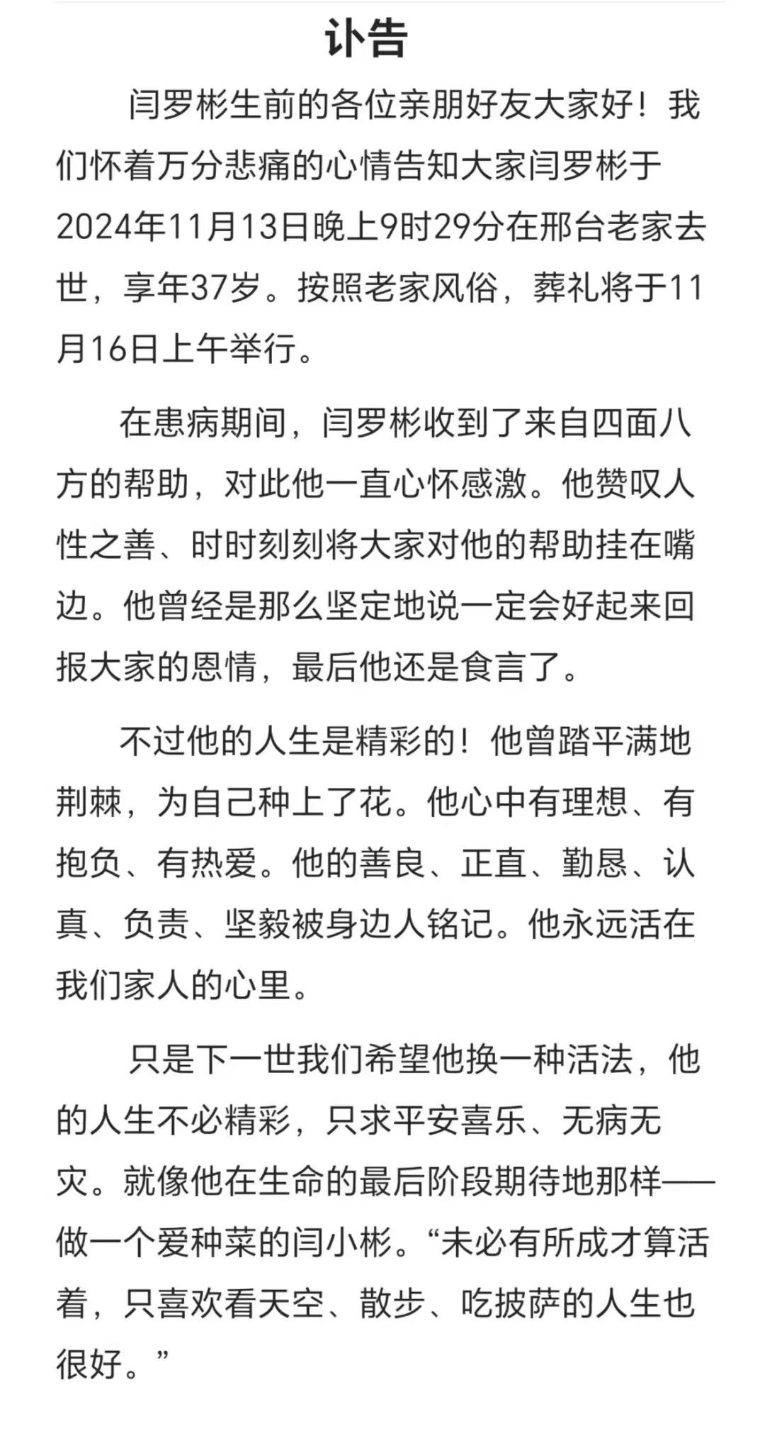 大学副教授因病去世！年仅37岁