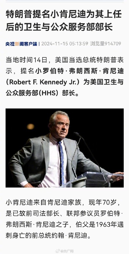 特朗普提名小肯尼迪为美HHS部长