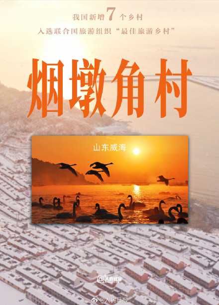 祝贺！我国新增7地入选世界最佳旅游乡村