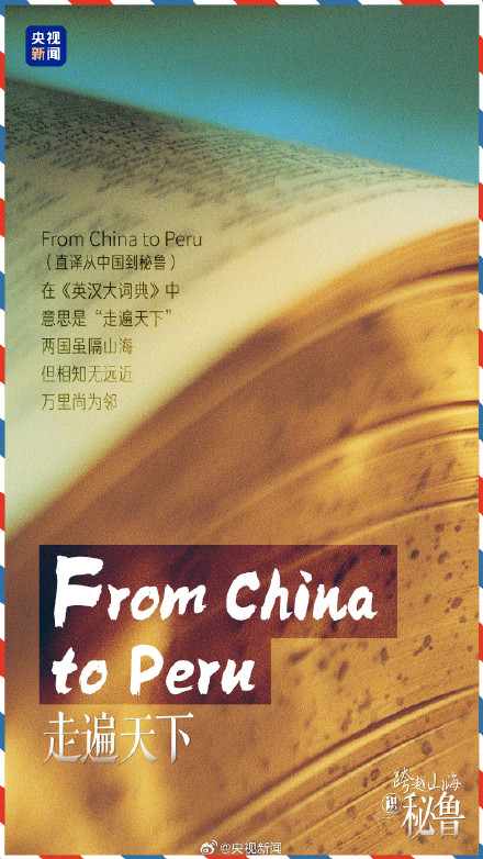 转存了解!秘鲁人把中国人叫做老乡 转存了解!秘鲁人把中国人叫做老乡