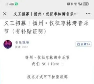 免费看“音乐节”？网警提醒您要小心！