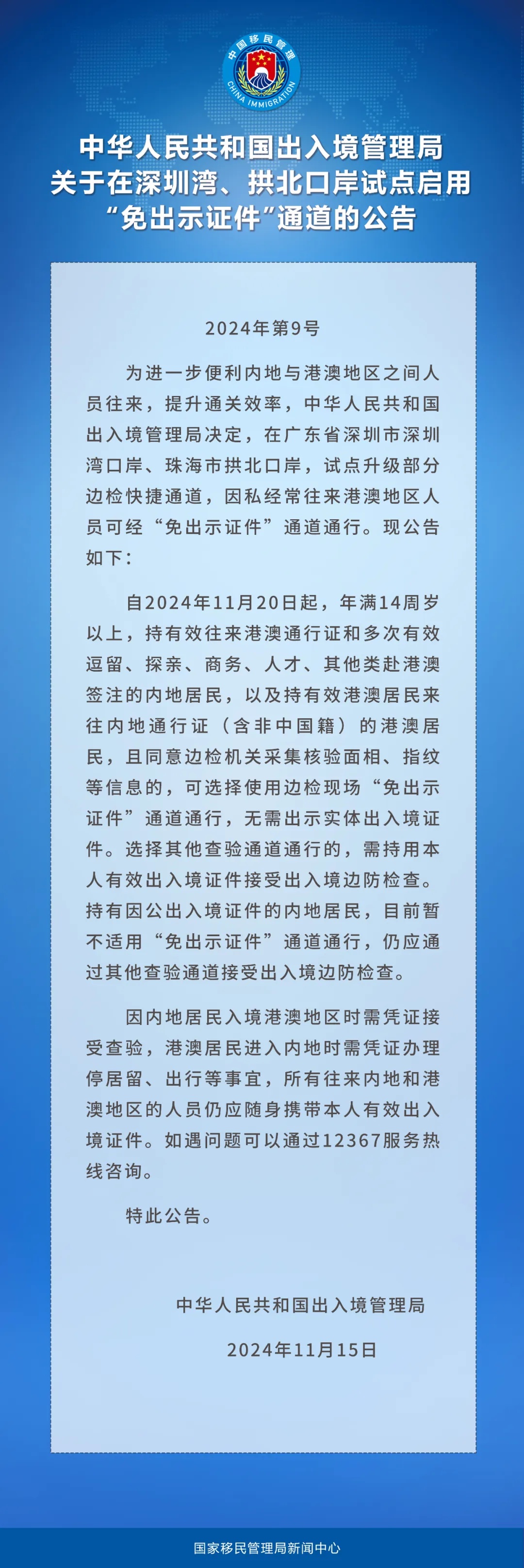 本月20日起，往来港澳，通关更方便了！