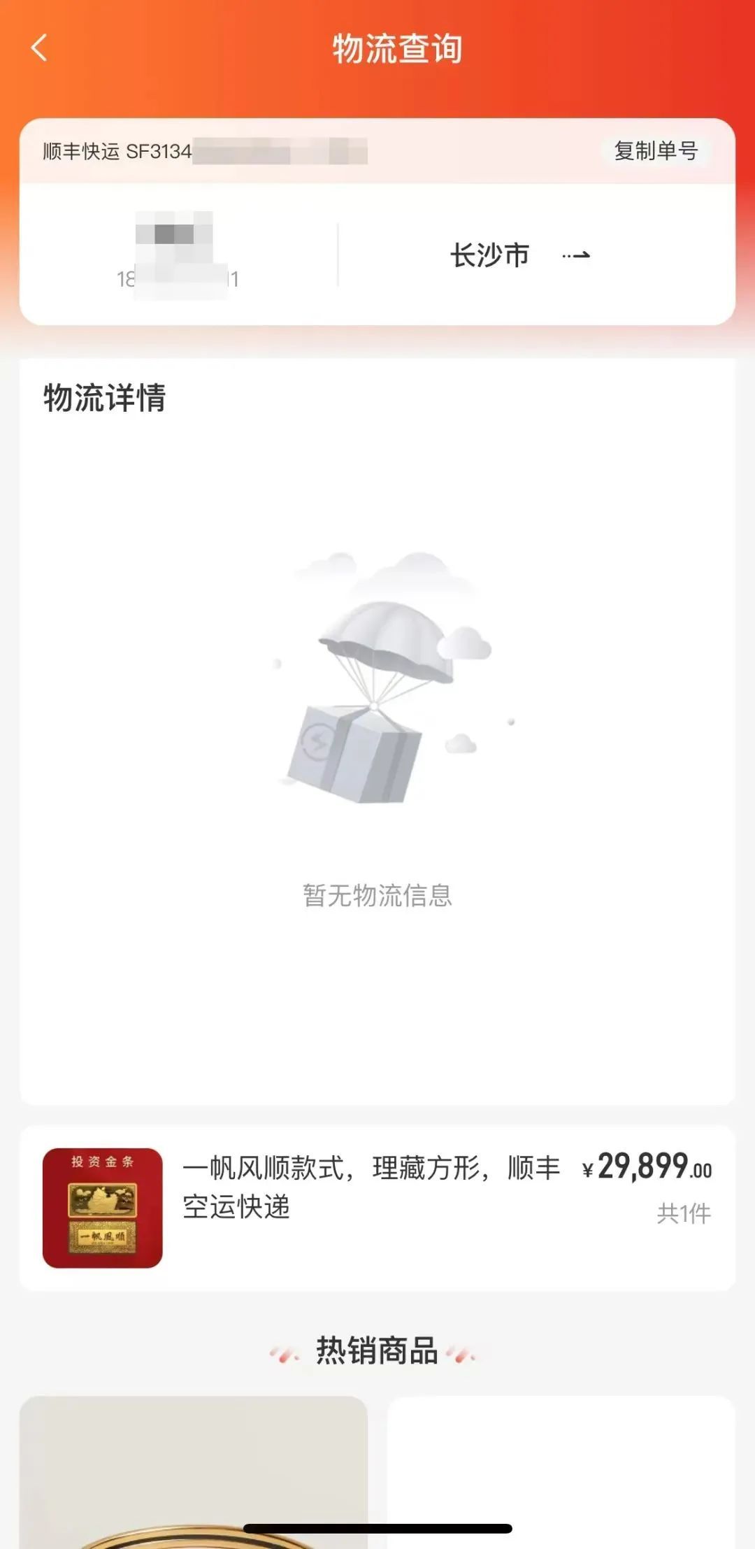 多名消费者称网购黄金后“麦多多”失联不发货：已报警，案值或超千万