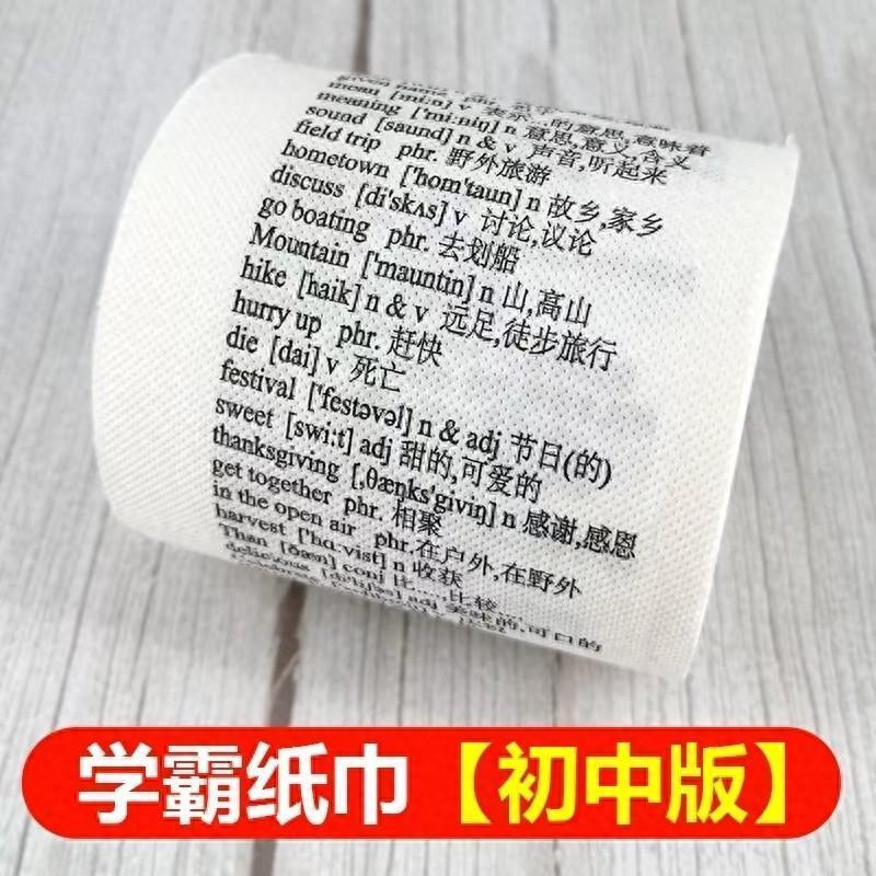 “学霸厕纸”火了！上厕所背单词背古诗，店家：大豆油墨印染，可放心使用