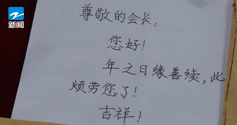 浙江“神秘人”又出现了！留下109万和6个字