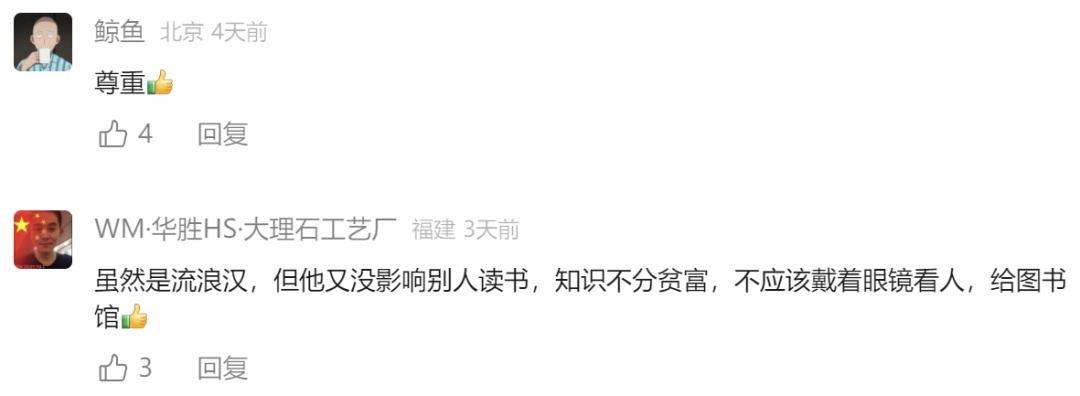 厦门流浪汉进图书馆引热议！官方：每位公民都有进图书馆阅读的权利