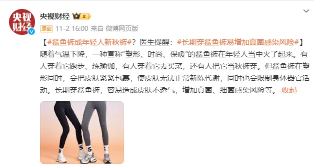 “新秋裤”走红!有这些隐藏风险 “新秋裤”走红!有这些隐藏风险