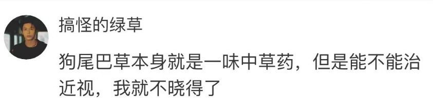 能治近视？最近这野草火了，重庆随处可见！网友：真的假的？