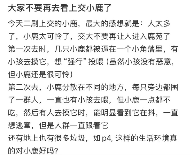 上海交大紧急叫停！鹿累了，草秃了……