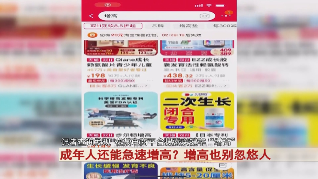 成年人还能急速增高？增高也别忽悠人……