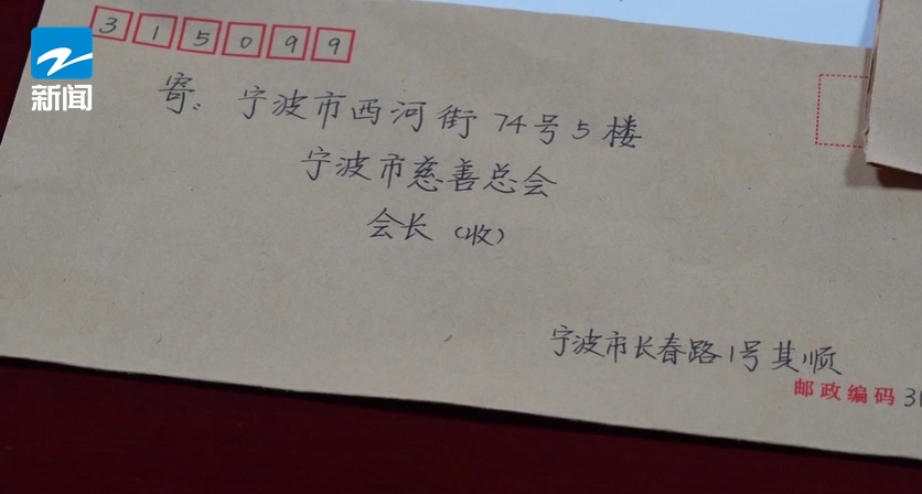 浙江“神秘人”又出现了！留下109万和6个字