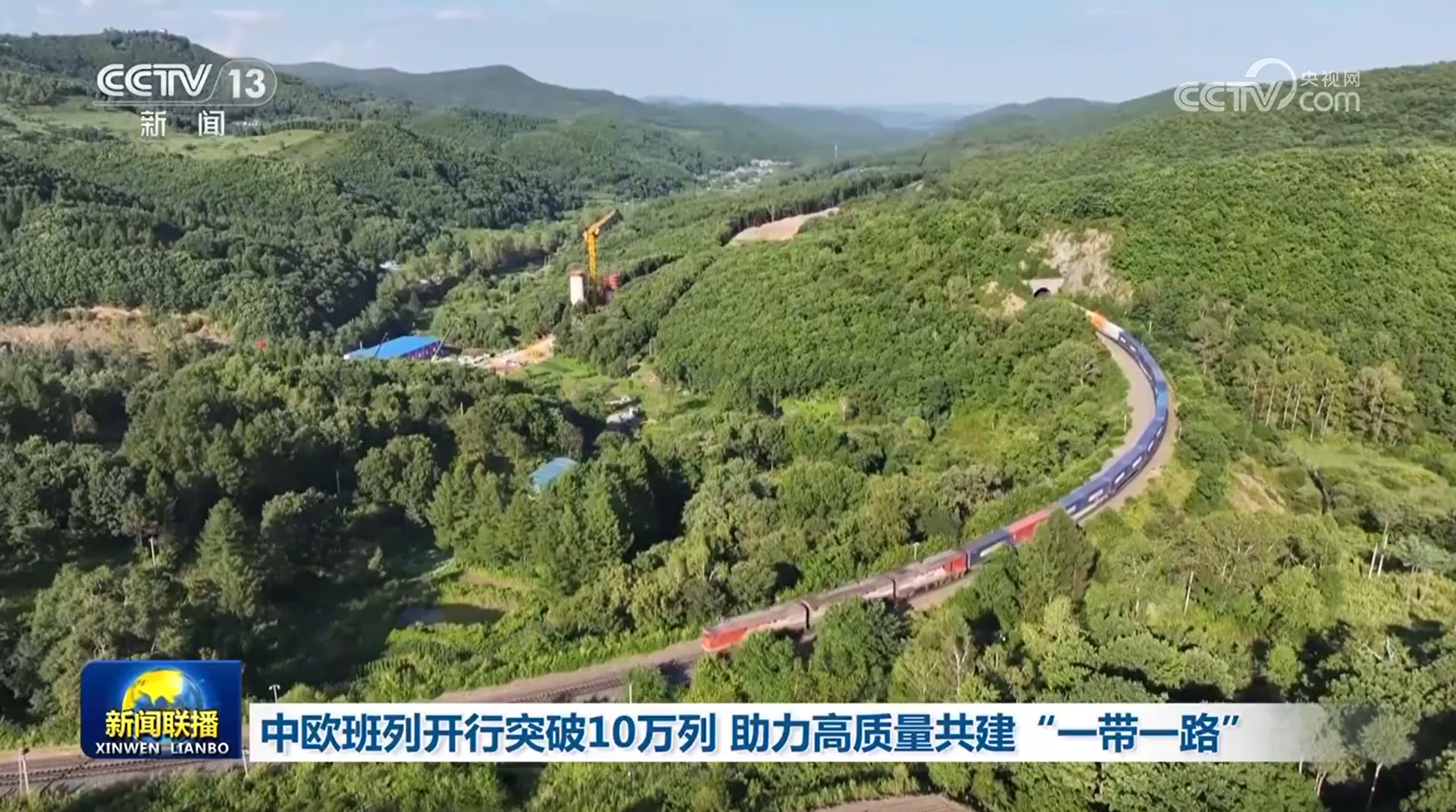 中欧班列开行突破10万列 助力高质量共建“一带一路” 中欧班列开行突破10万列 助力高质量共建“一带一路”