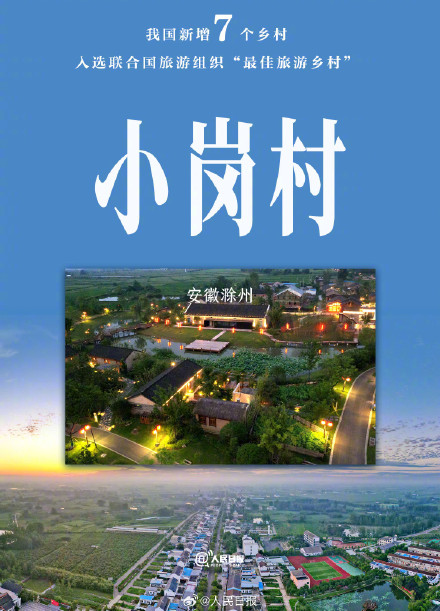 祝贺！我国新增7地入选世界最佳旅游乡村
