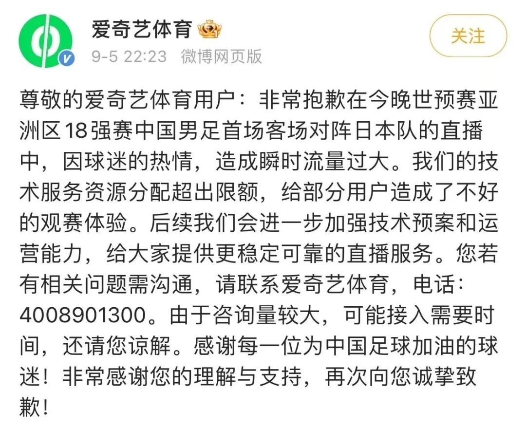 转播国足再次崩溃，爱奇艺致歉