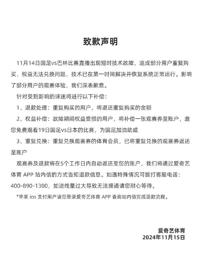 转播国足再次崩溃，爱奇艺致歉