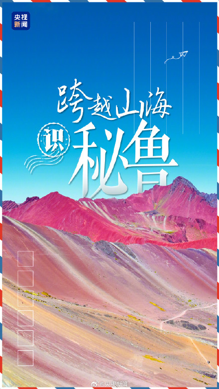 转存了解!秘鲁人把中国人叫做老乡 转存了解!秘鲁人把中国人叫做老乡