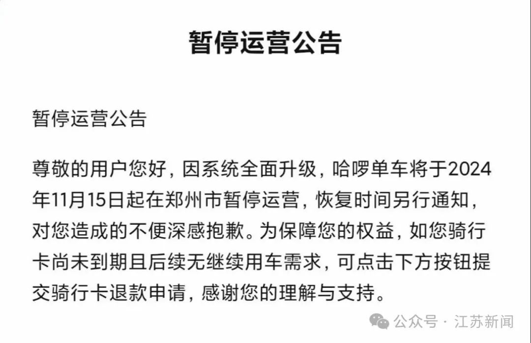 美团单车、哈啰单车 在郑州暂停运营