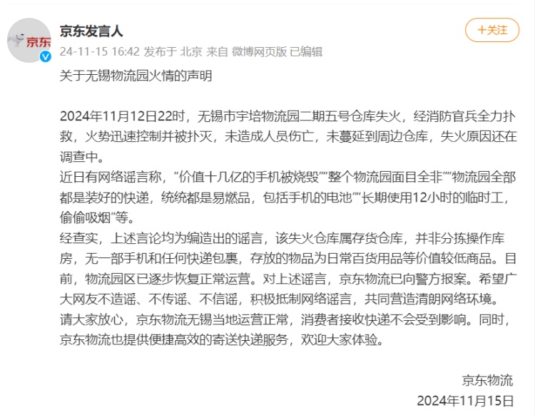 京东物流通报无锡物流园仓库火情:未造成人员伤亡,失火仓库属存货仓库 京东物流通报无锡物流园仓库火情:未造成人员伤亡,失火仓库属存货仓库