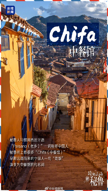 转存了解!秘鲁人把中国人叫做老乡 转存了解!秘鲁人把中国人叫做老乡