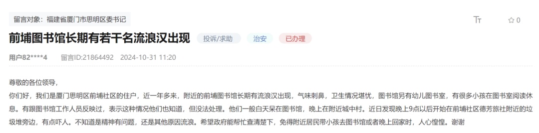 厦门流浪汉进图书馆引热议！官方：每位公民都有进图书馆阅读的权利