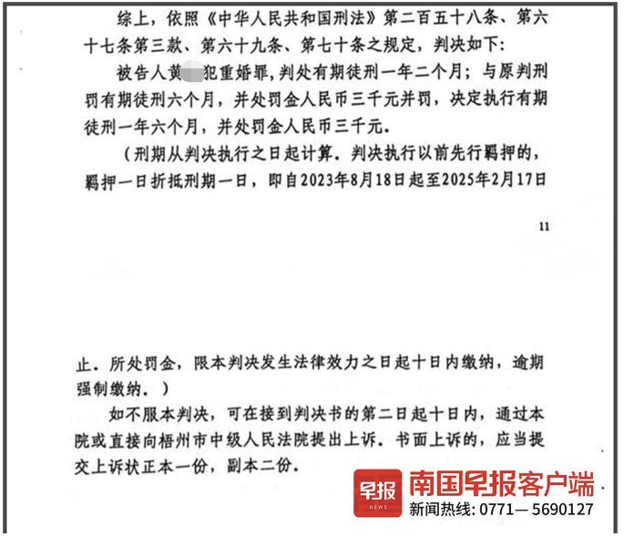 有妻儿的他，竟又找了3个“妻子”！法院判了