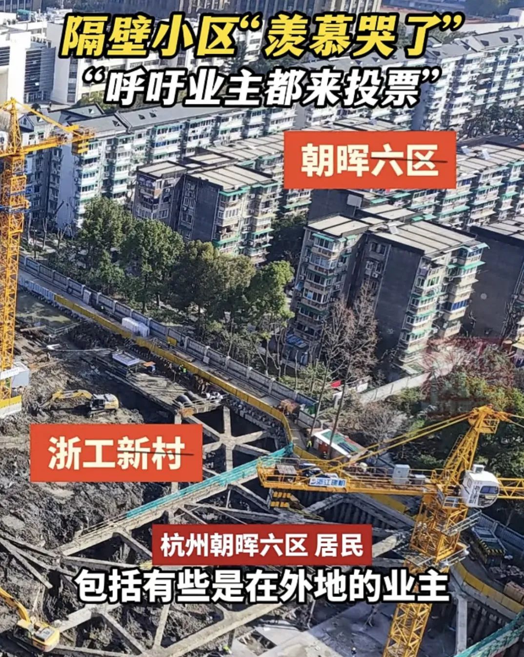 "老破小"居民自筹近5亿，把小区推倒重建！周边小区羡慕哭了…