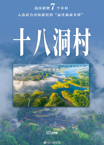 祝贺！我国新增7地入选世界最佳旅游乡村