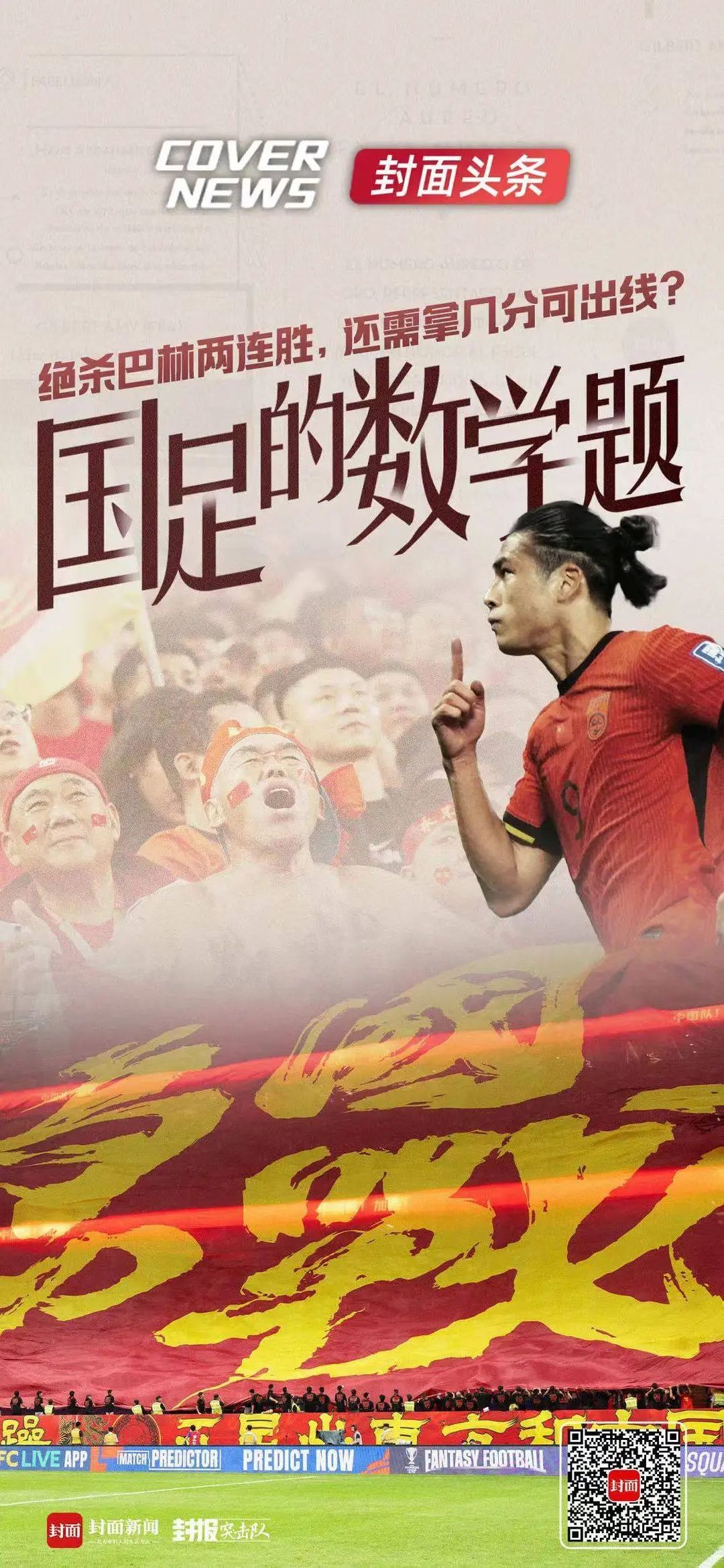 国足的数学题:绝杀巴林两连胜,还需拿几分可出线? 国足的数学题:绝杀巴林两连胜,还需拿几分可出线?