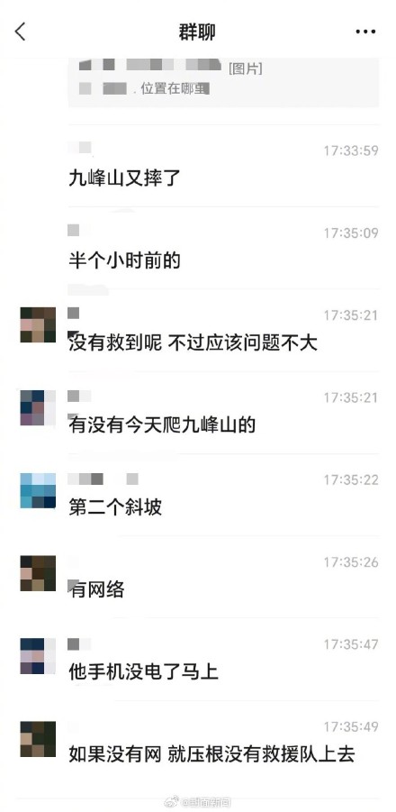 四川一驴友爬九峰山坠崖身亡 多方回应