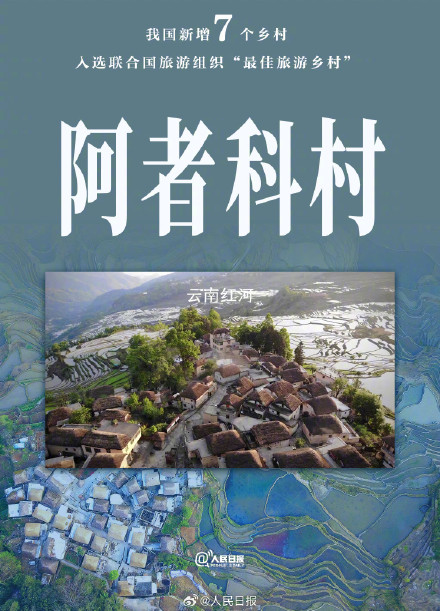 祝贺！我国新增7地入选世界最佳旅游乡村