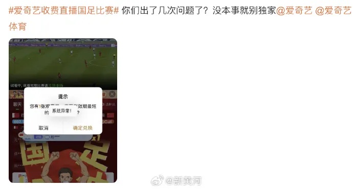 爱奇艺再次致歉