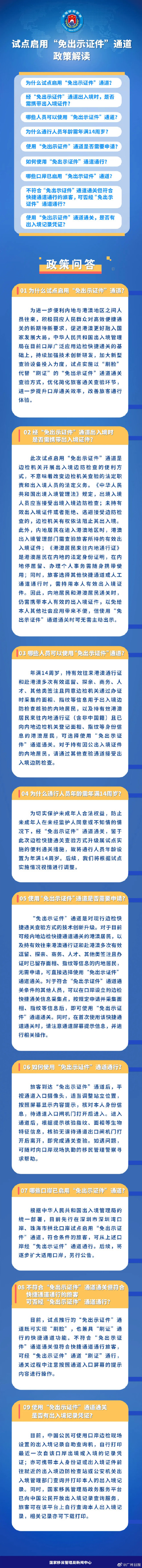 11月20日起广东两口岸试点刷脸直接通关